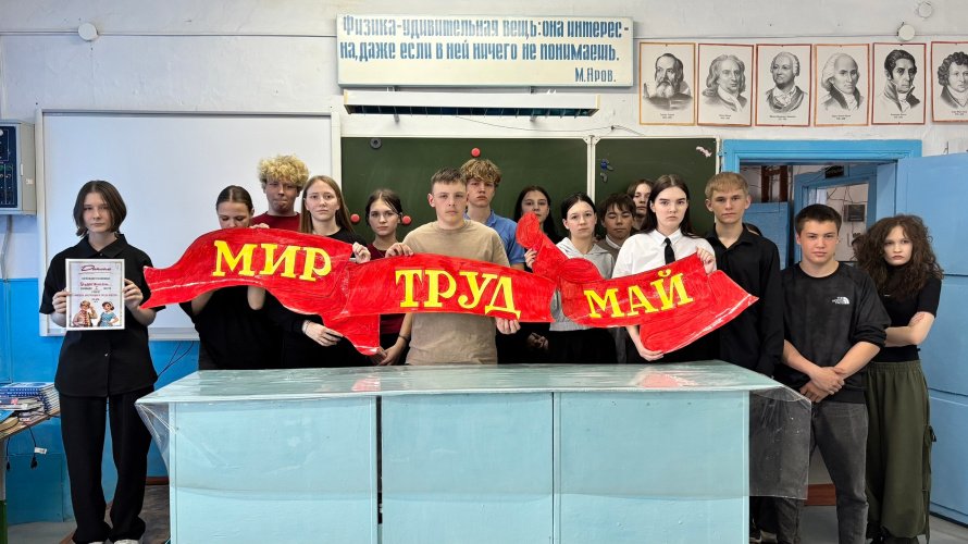 Труд, логика и командный дух: Первомайский квиз для школьников